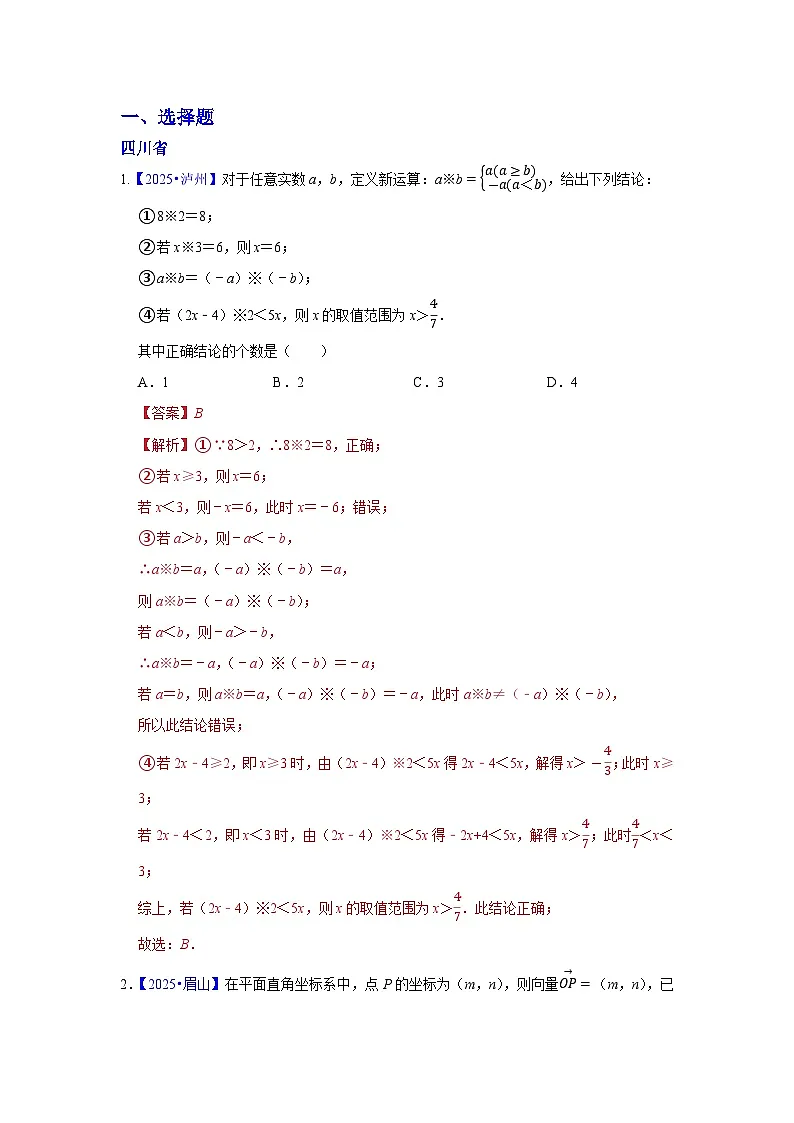 2025年各省市中考数学试卷分类汇编知识点46 新定义型、阅读理解型问题(Word版附解析)第1页