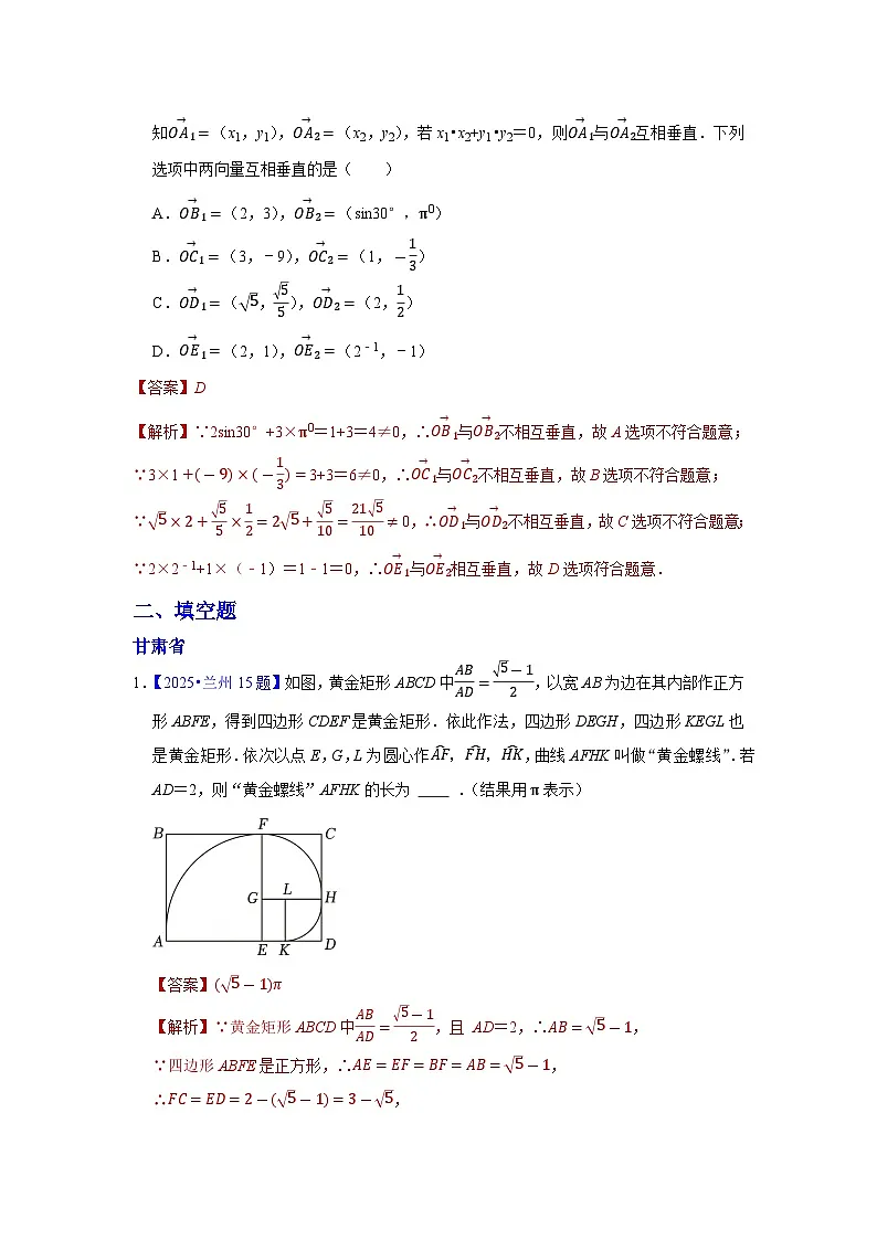 2025年各省市中考数学试卷分类汇编知识点46 新定义型、阅读理解型问题(Word版附解析)第2页