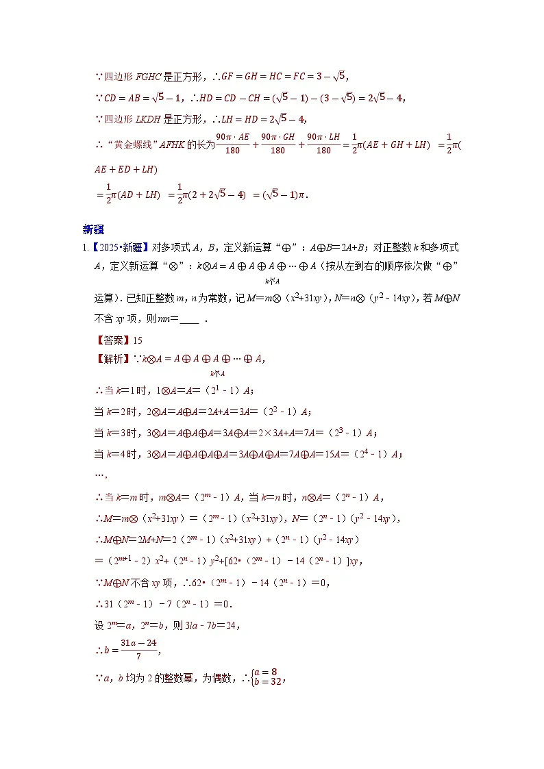 2025年各省市中考数学试卷分类汇编知识点46 新定义型、阅读理解型问题(Word版附解析)第3页