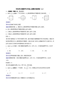 最新华东师大版新教材七年级数学上册期末检测卷（二）(教师版)