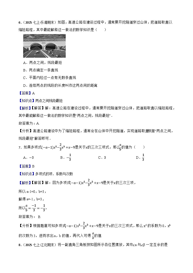 最新华东师大版新教材七年级数学上册期末检测卷(二)(教师版)第3页