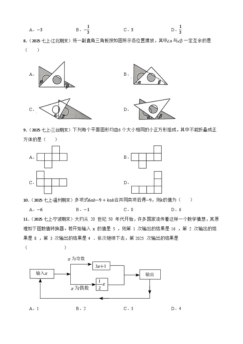 最新华东师大版新教材七年级数学上册期末检测卷(二)(学生版)第2页
