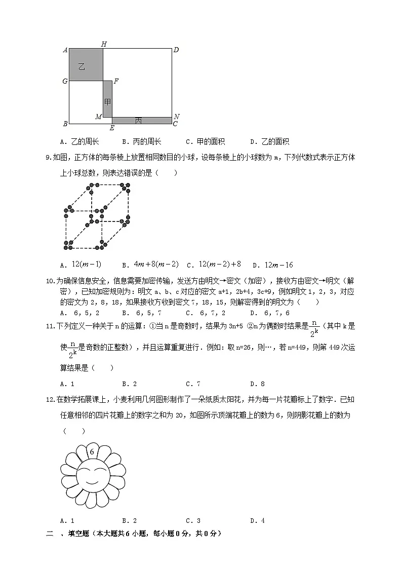 最新人教版新教材七年级数学上册期末检测模拟试卷2(含解析)第2页