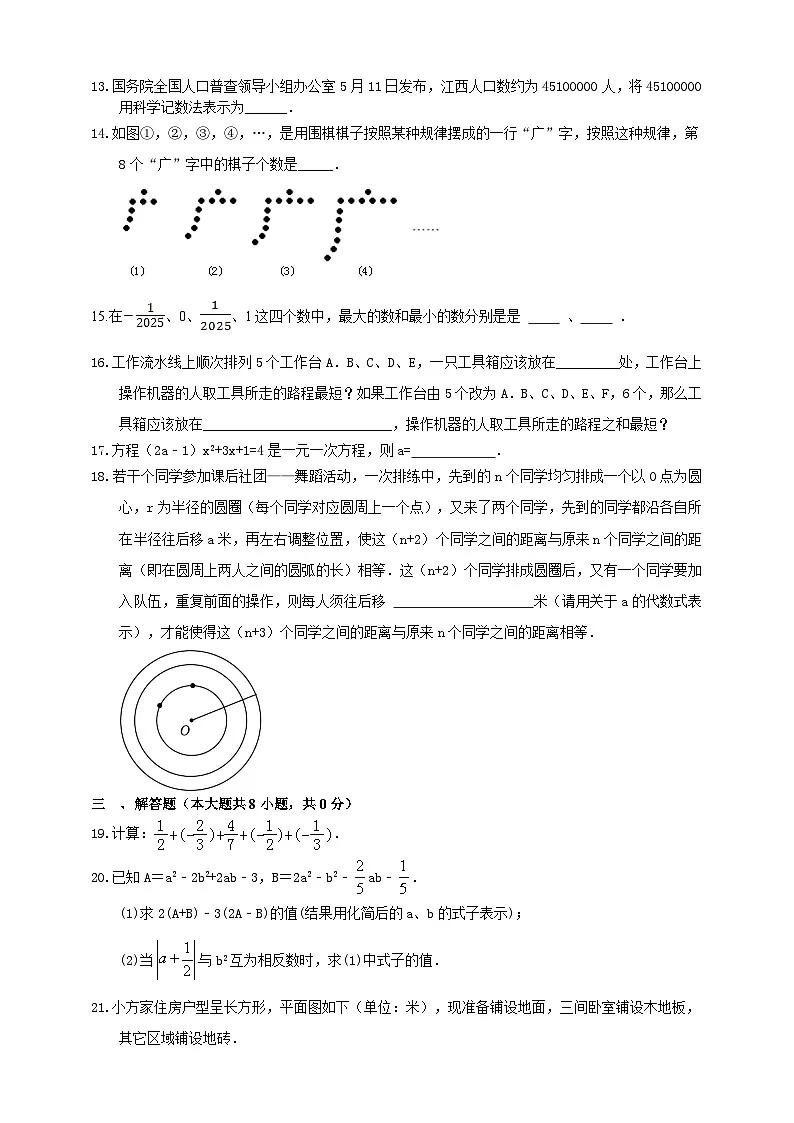 最新人教版新教材七年级数学上册期末检测模拟试卷2(含解析)第3页
