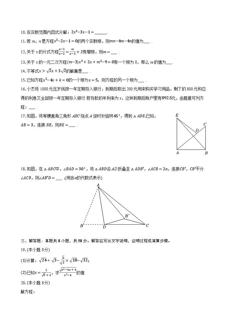2025-2026学年上海市浦东新区八年级(上)期末数学试卷(含答案+解析)第2页