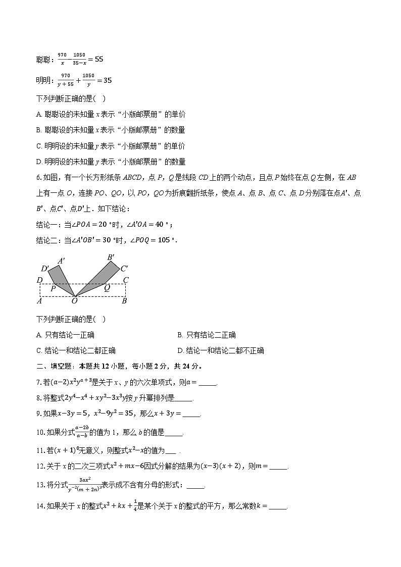 上海市莘松莘城明星康城师培等联考2025-2026学年上学期七年级数学期末试题(含答案+解析)第2页