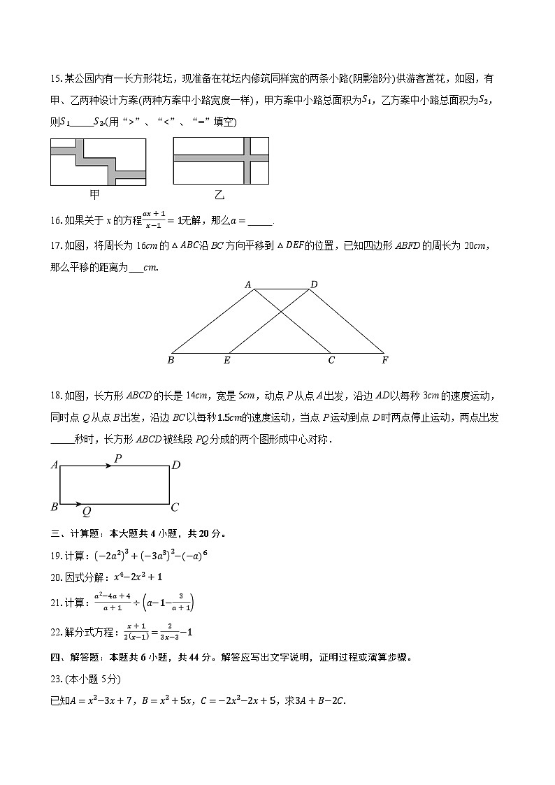 上海市莘松莘城明星康城师培等联考2025-2026学年上学期七年级数学期末试题(含答案+解析)第3页