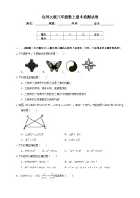 最新北师大版新教材八年级数学上册期末检测模拟试卷1（含解析）