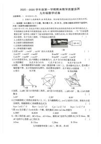 河北省保定市安国市2025-2026学年九年级上学期1月期末数学试题