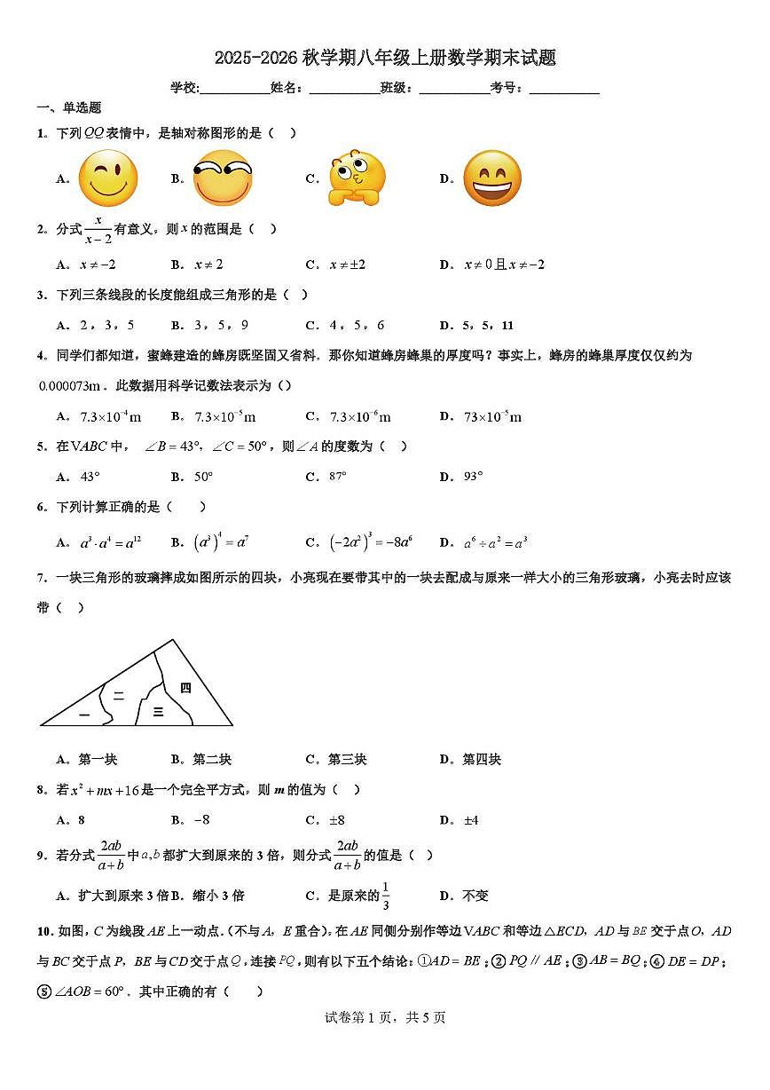 广东省广州市南沙区部分学校2025-2026学年八年级上学期1月期末联考数学试题第1页