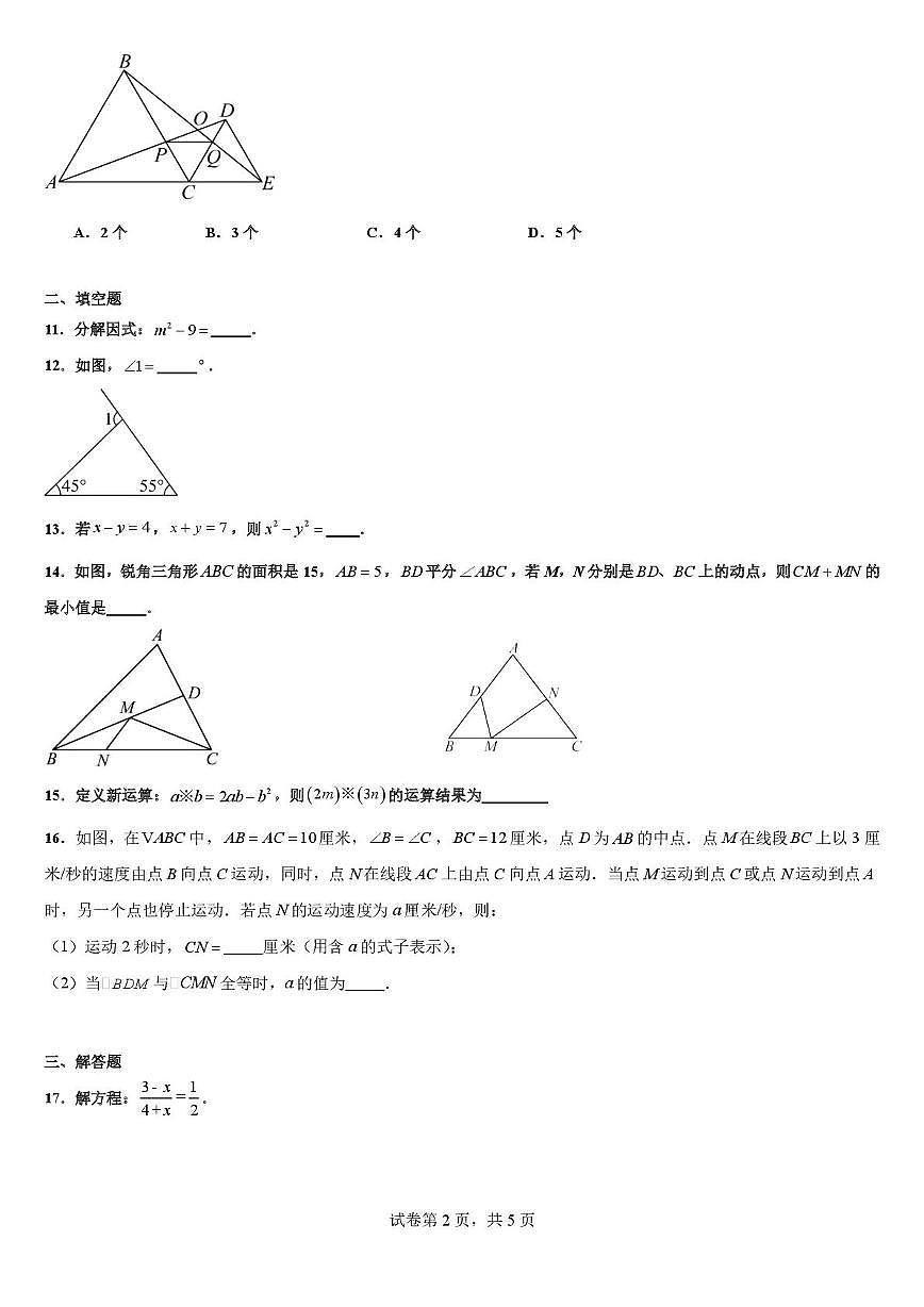 广东省广州市南沙区部分学校2025-2026学年八年级上学期1月期末联考数学试题第2页