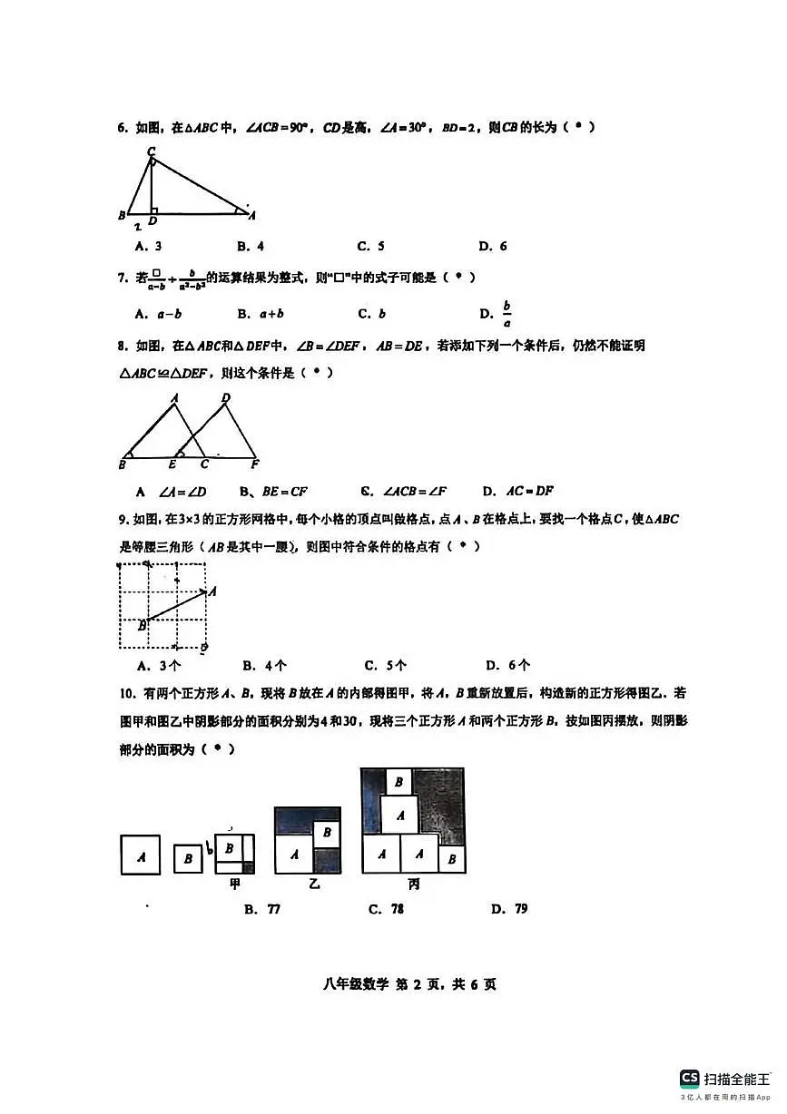 广东省广州市天河区华南师范大学附属中学2025-2026学年上学期 八年级数学期末试题第2页