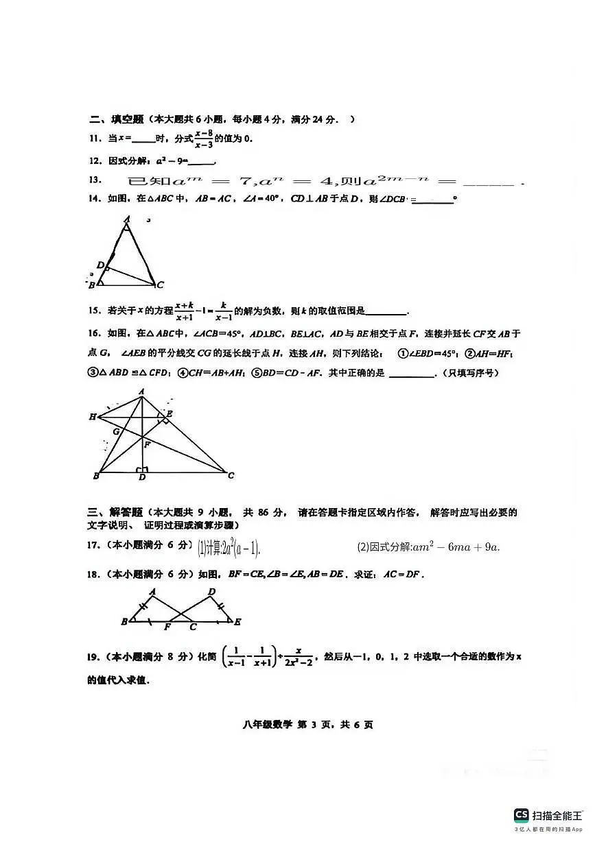 广东省广州市天河区华南师范大学附属中学2025-2026学年上学期 八年级数学期末试题第3页