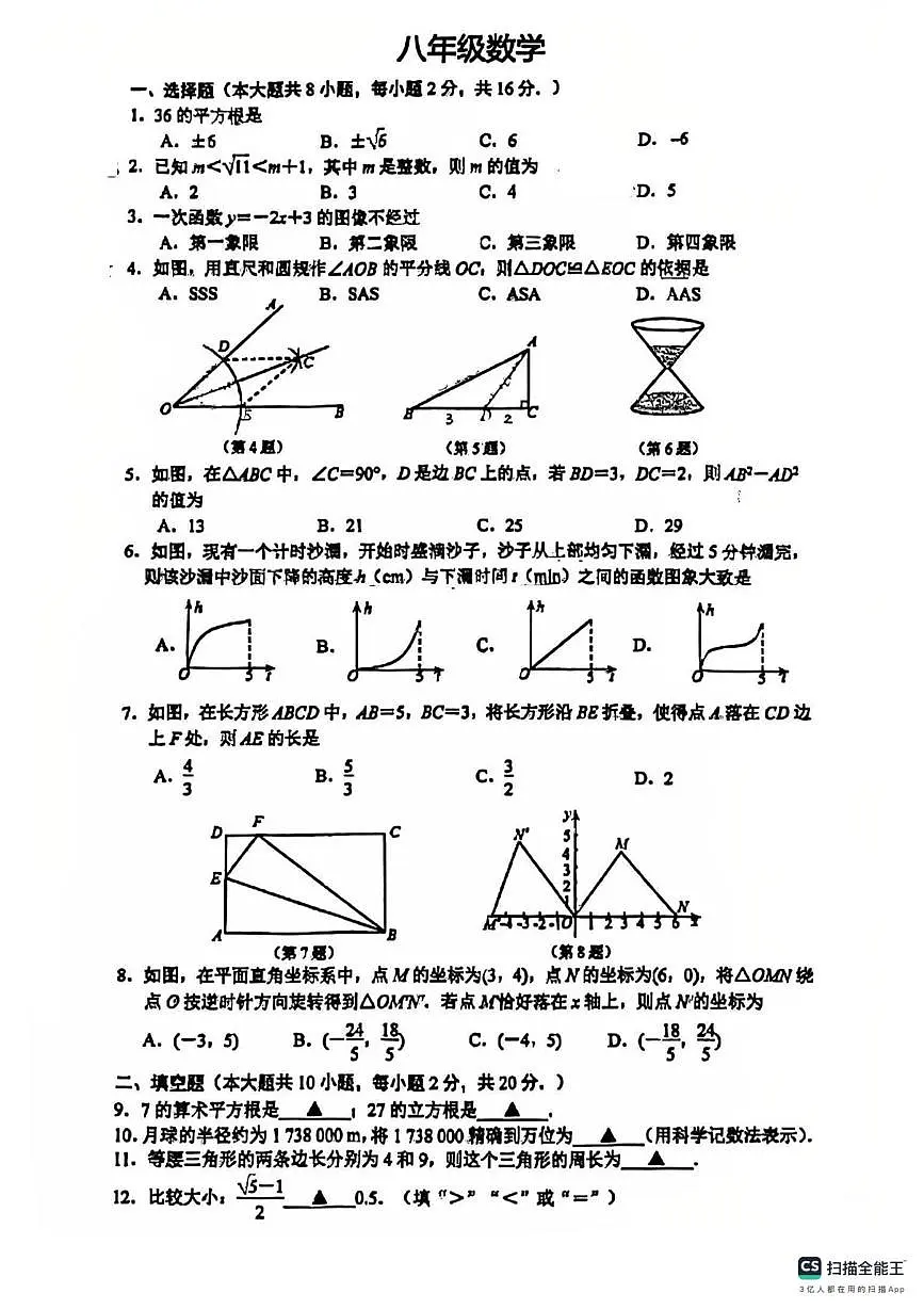 江苏省南京师范大学附属中学新城初级中学2025-2026学年八年级上学期1月月考数学试卷第1页