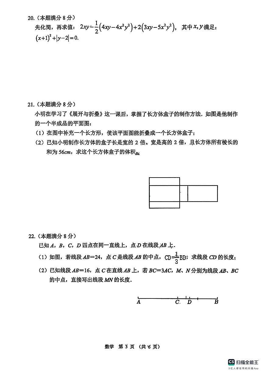 江苏省宿迁市沭阳县怀文中学2025-2026学年上学期七年级数学1月月考试卷第3页