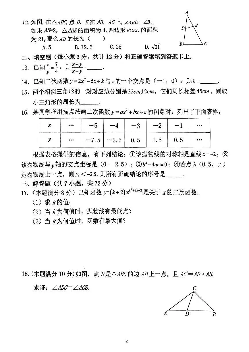 广西百色市田东县2025-2026学年九年级上学期数学期中教学质量检测试卷第2页