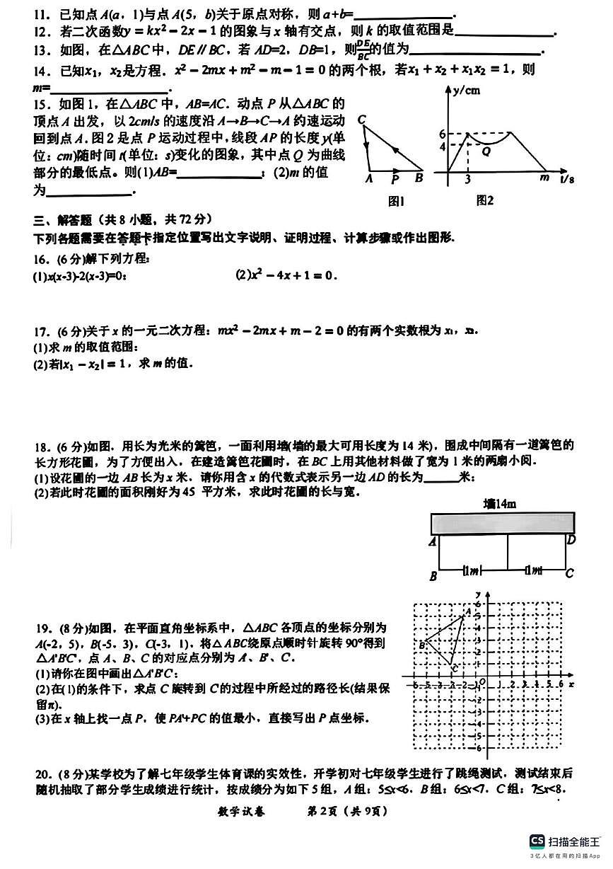 湖北省武汉市江岸区三校教联体2025-2026学年九年级上学期1月数学试卷(月考)第2页
