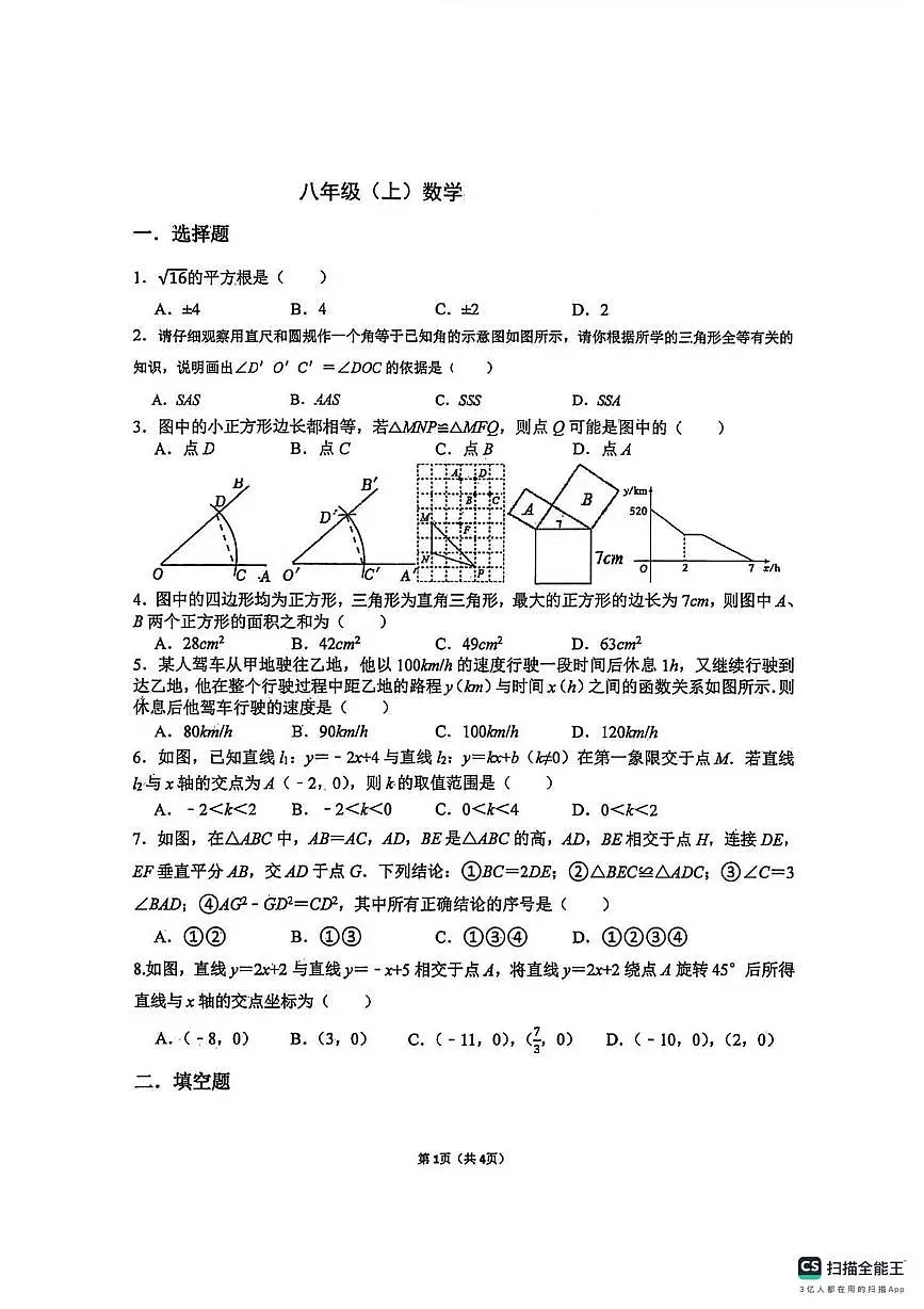 江苏省扬州市梅岭中学2025-2026学年上学期八年级数学周考试卷(月考)第1页