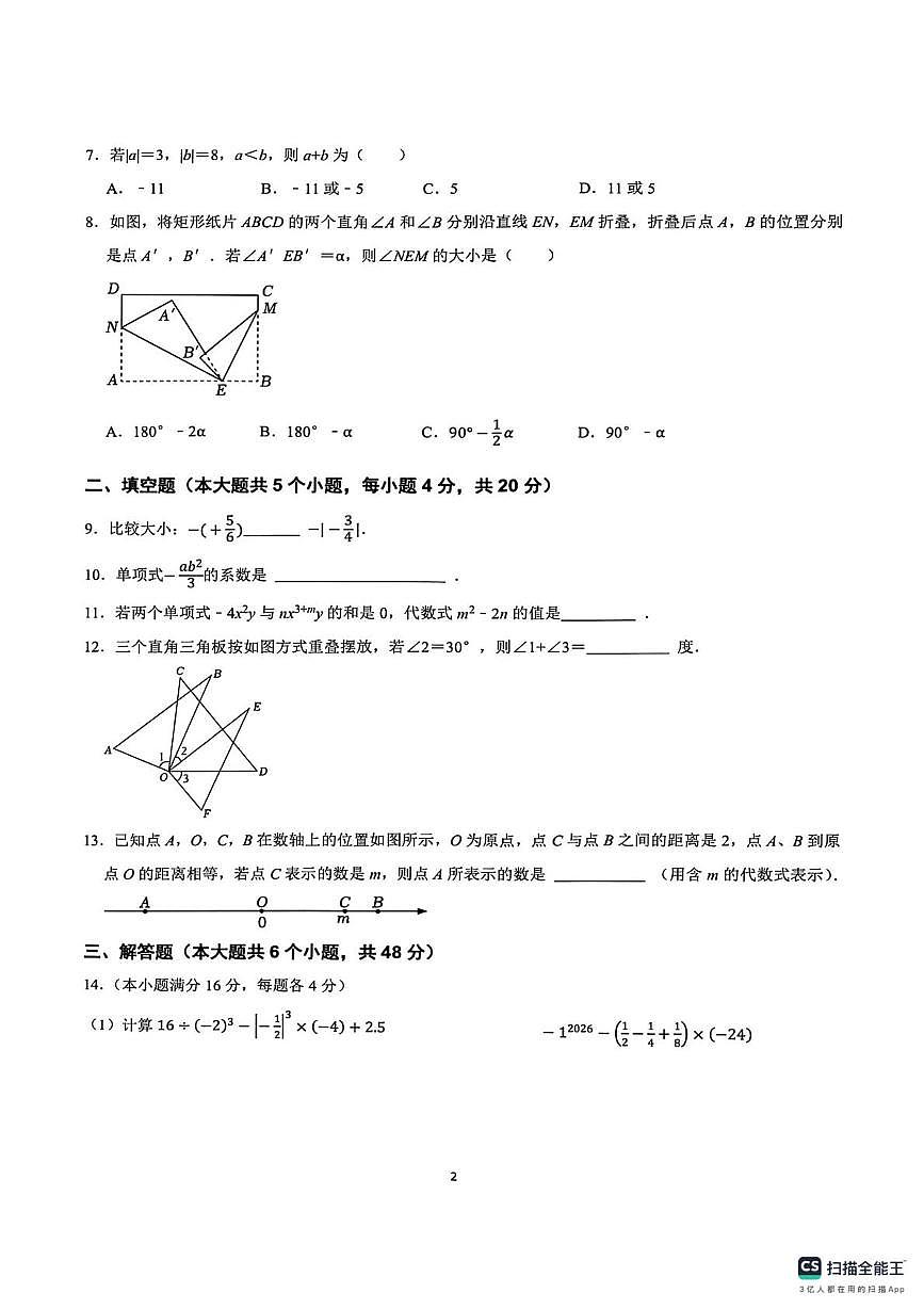 四川成都市天府第七中学2025-2026学年上学期七年级数学第二阶段测试卷(月考)第2页