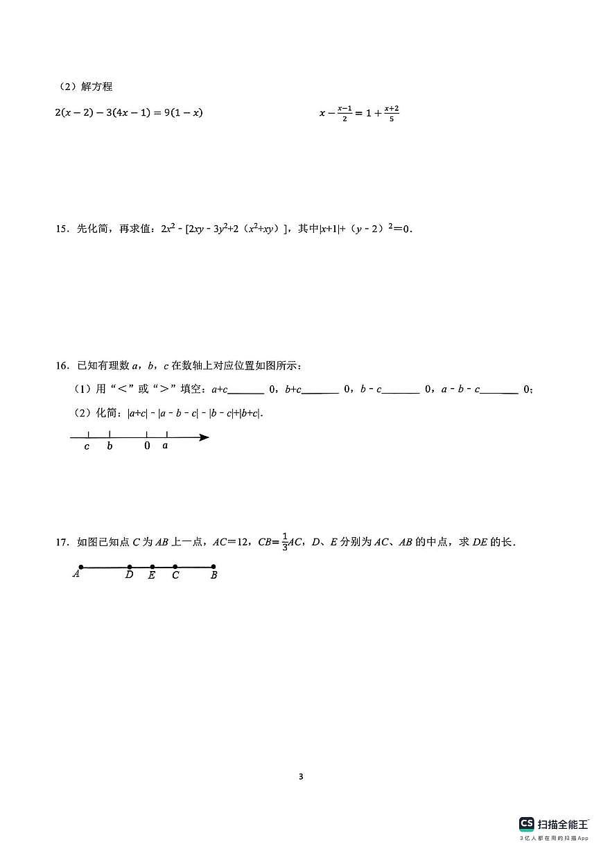四川成都市天府第七中学2025-2026学年上学期七年级数学第二阶段测试卷(月考)第3页