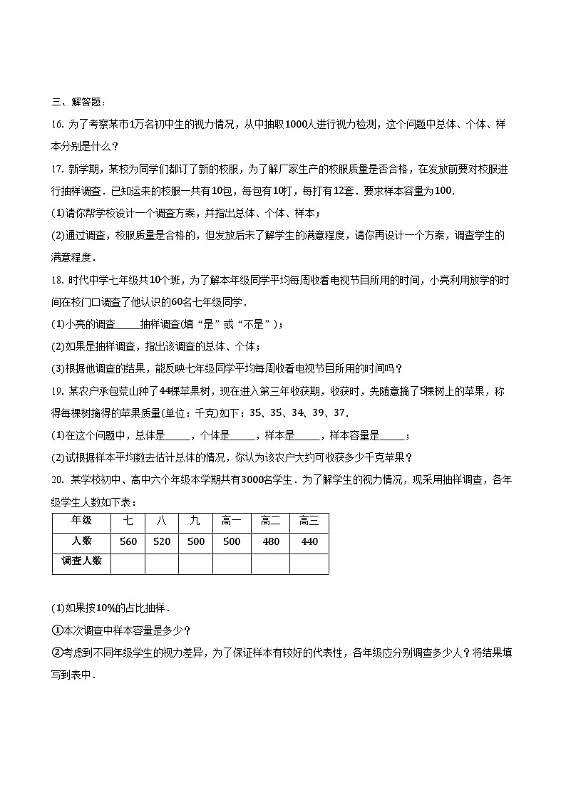7.1普查与抽样调查-同步训练2024-2025学年苏科版八年级数下册(含答案+解析)第3页