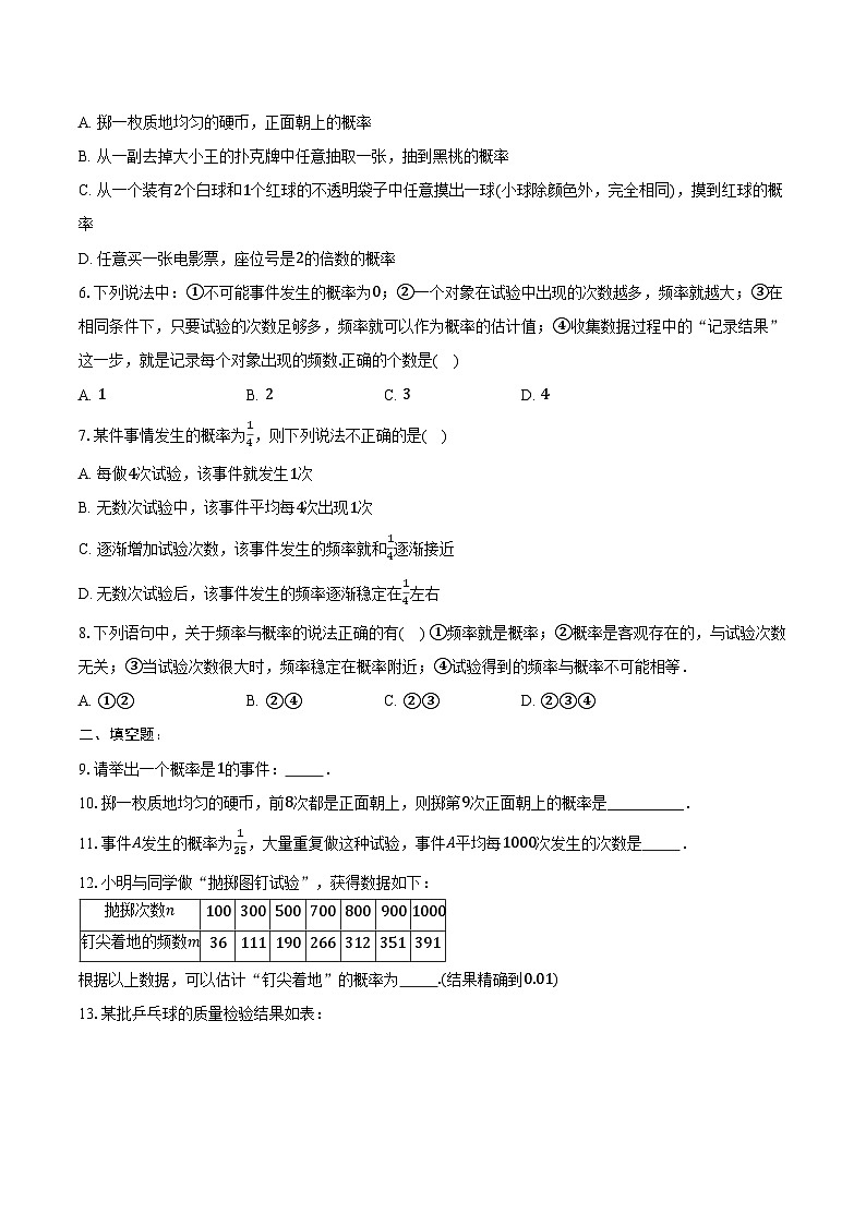 8.3 频率与概率-同步训练 -2024-2025学年苏科版八年级数学下册(含答案+解析)第2页