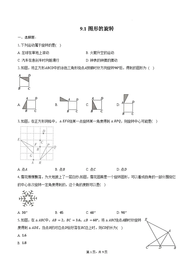 9.1 图形的旋转 同步训练 -2024-2025学年苏科版八年级数学下册(含答案+解析)第1页