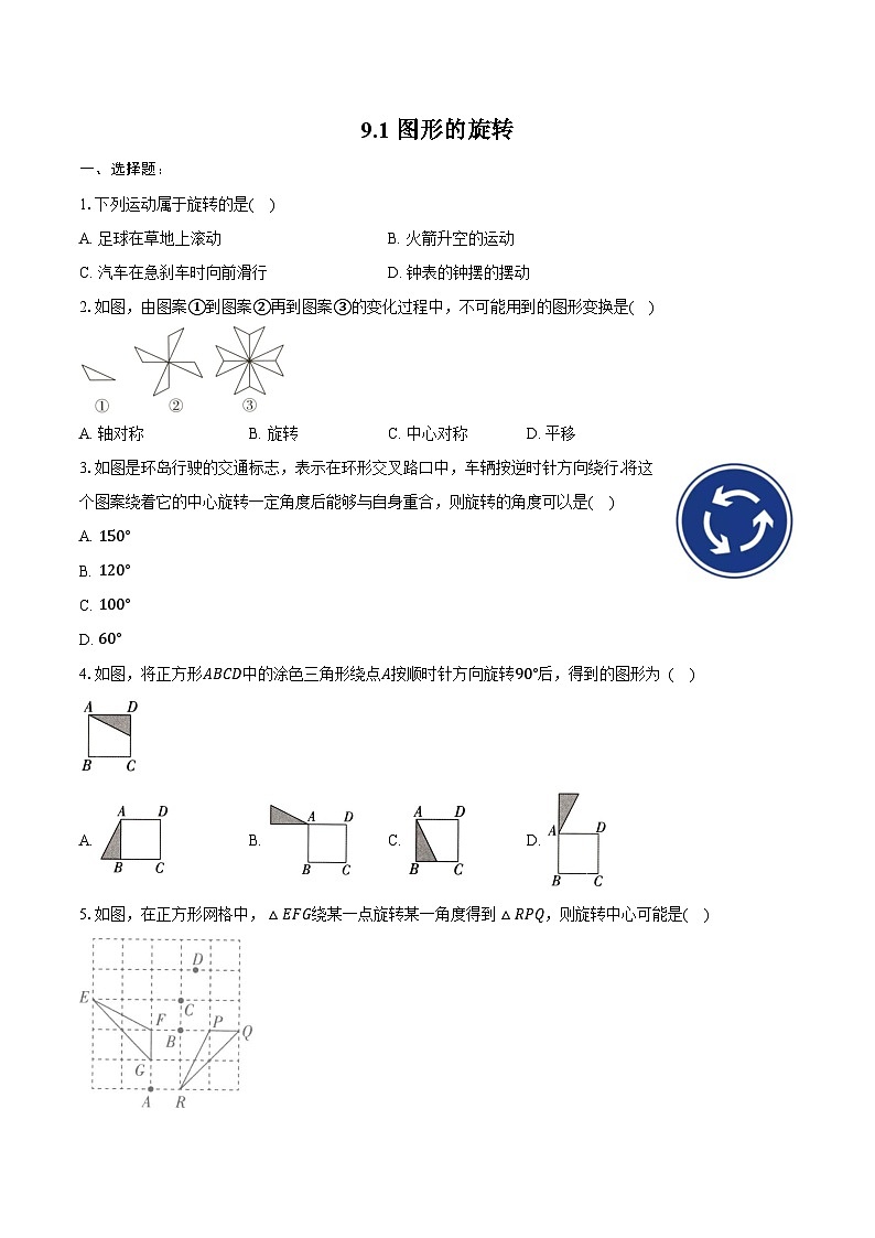 9.1 图形的旋转 练习题2024-2025学年苏科版八年级数学下册(含答案+解析)第1页