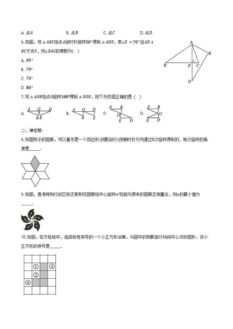 9.1 图形的旋转 练习题2024-2025学年苏科版八年级数学下册(含答案+解析)第2页