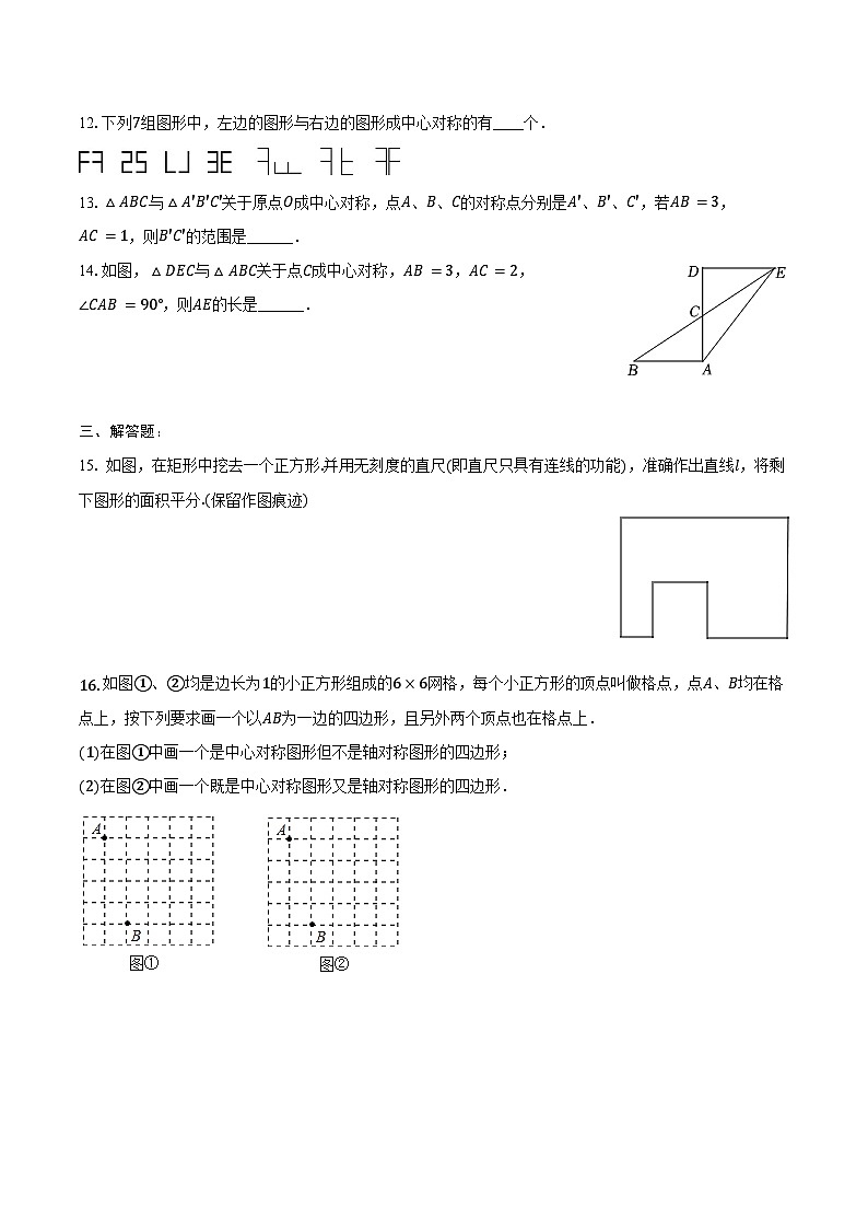 9.2 中心对称与中心对称图形 同步训练2024-2025学年苏科版八年级数学下册(含答案+解析)第3页