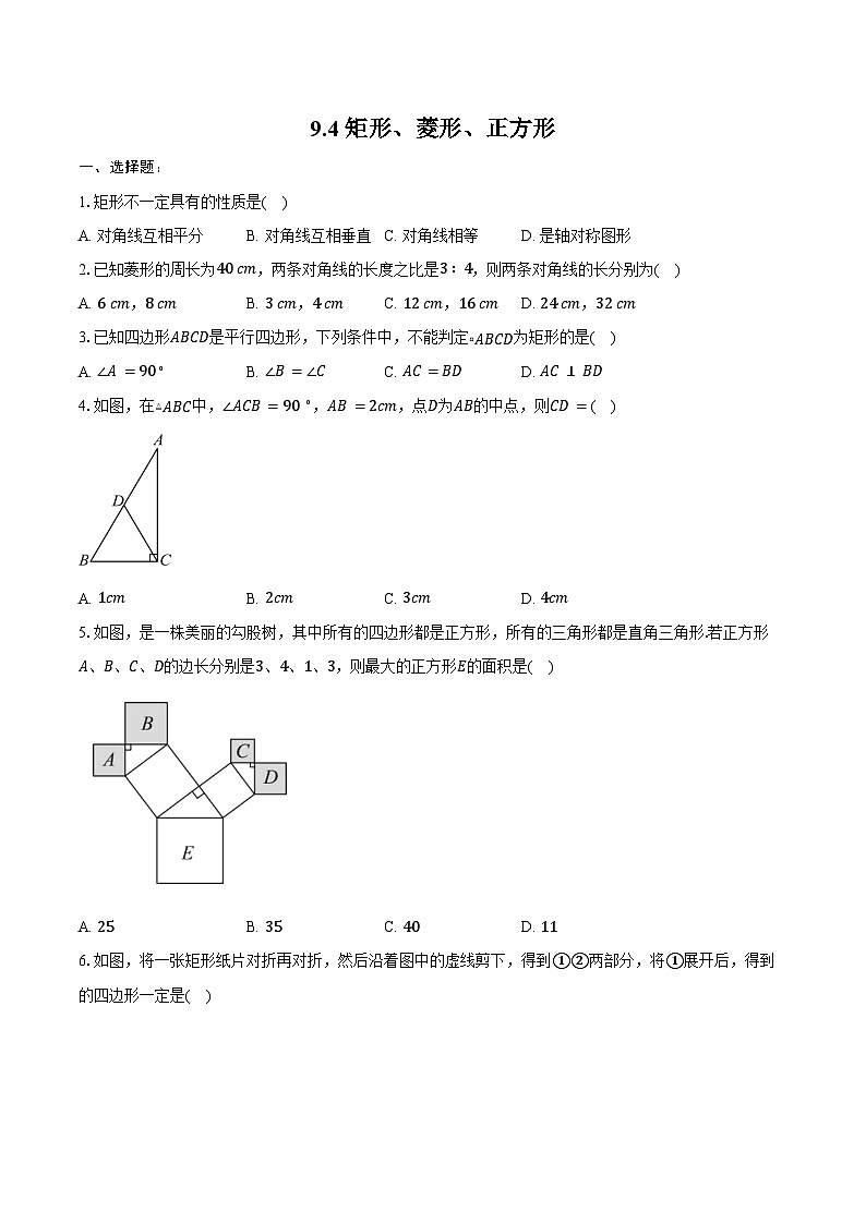 9.4 矩形、菱形、正方形 同步训练 -2024-2025学年苏科版八年级数学下册(含答案+解析)第1页