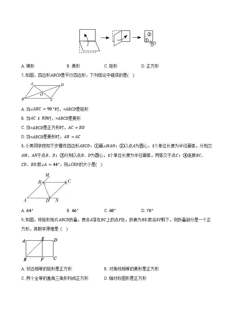 9.4 矩形、菱形、正方形 同步训练 -2024-2025学年苏科版八年级数学下册(含答案+解析)第2页