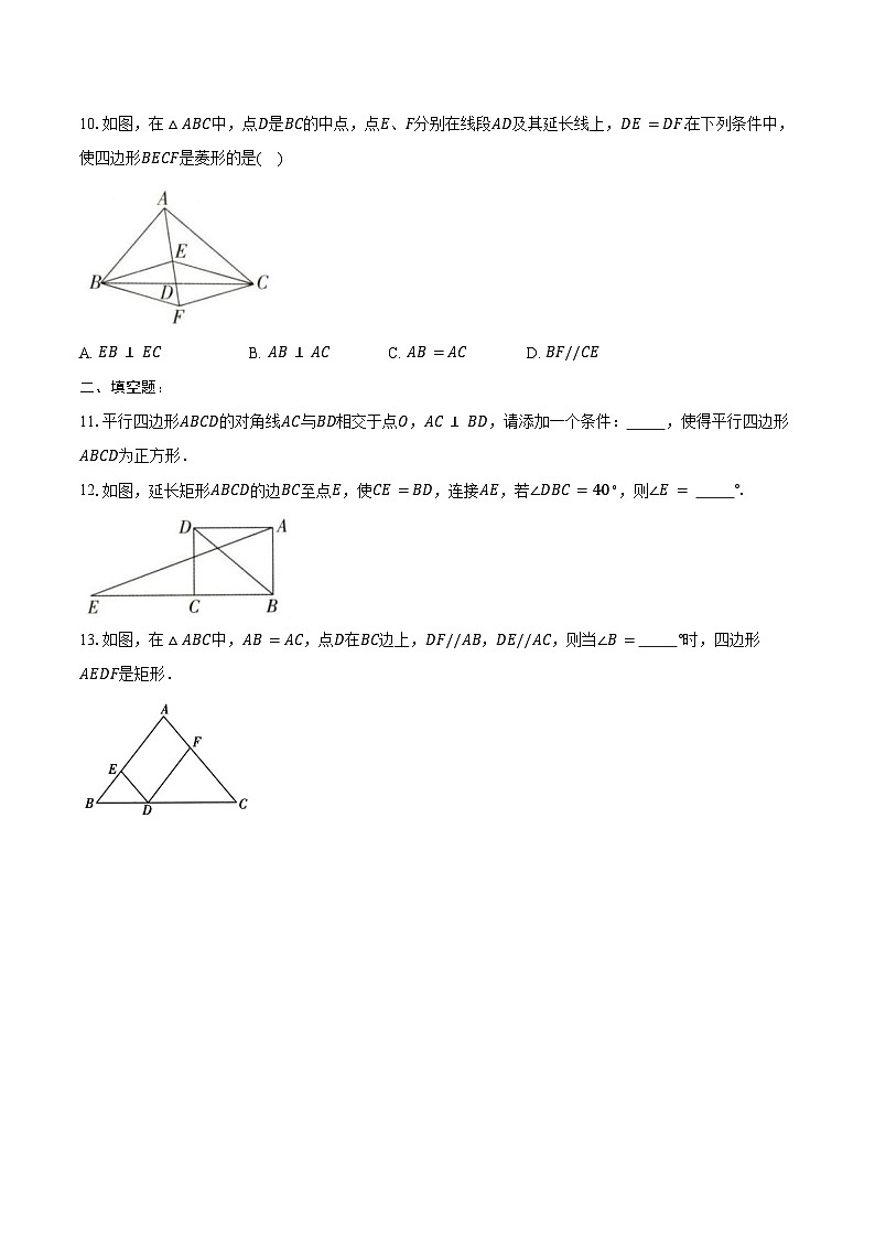 9.4 矩形、菱形、正方形 同步训练 -2024-2025学年苏科版八年级数学下册(含答案+解析)第3页