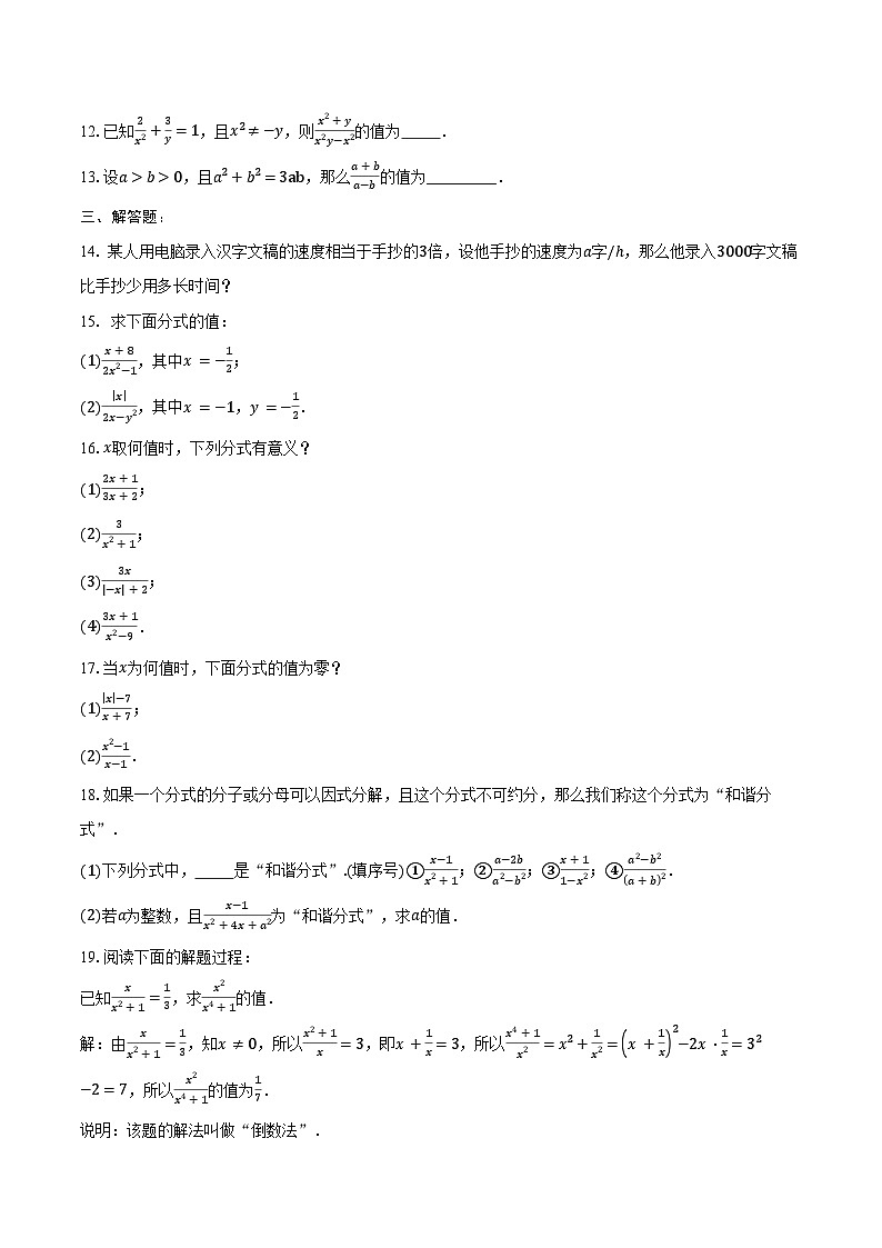 10.1 分式-同步训练2024-2025学年苏科版数学八年级下册(含答案+解析)第2页