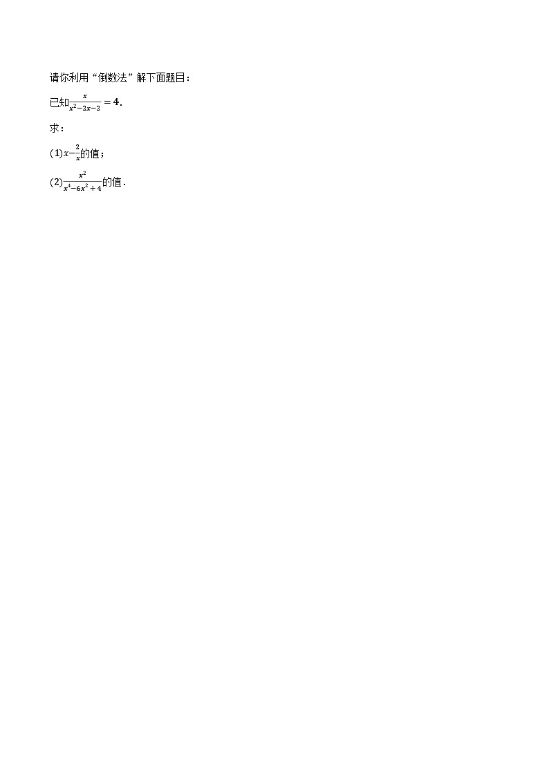 10.1 分式-同步训练2024-2025学年苏科版数学八年级下册(含答案+解析)第3页