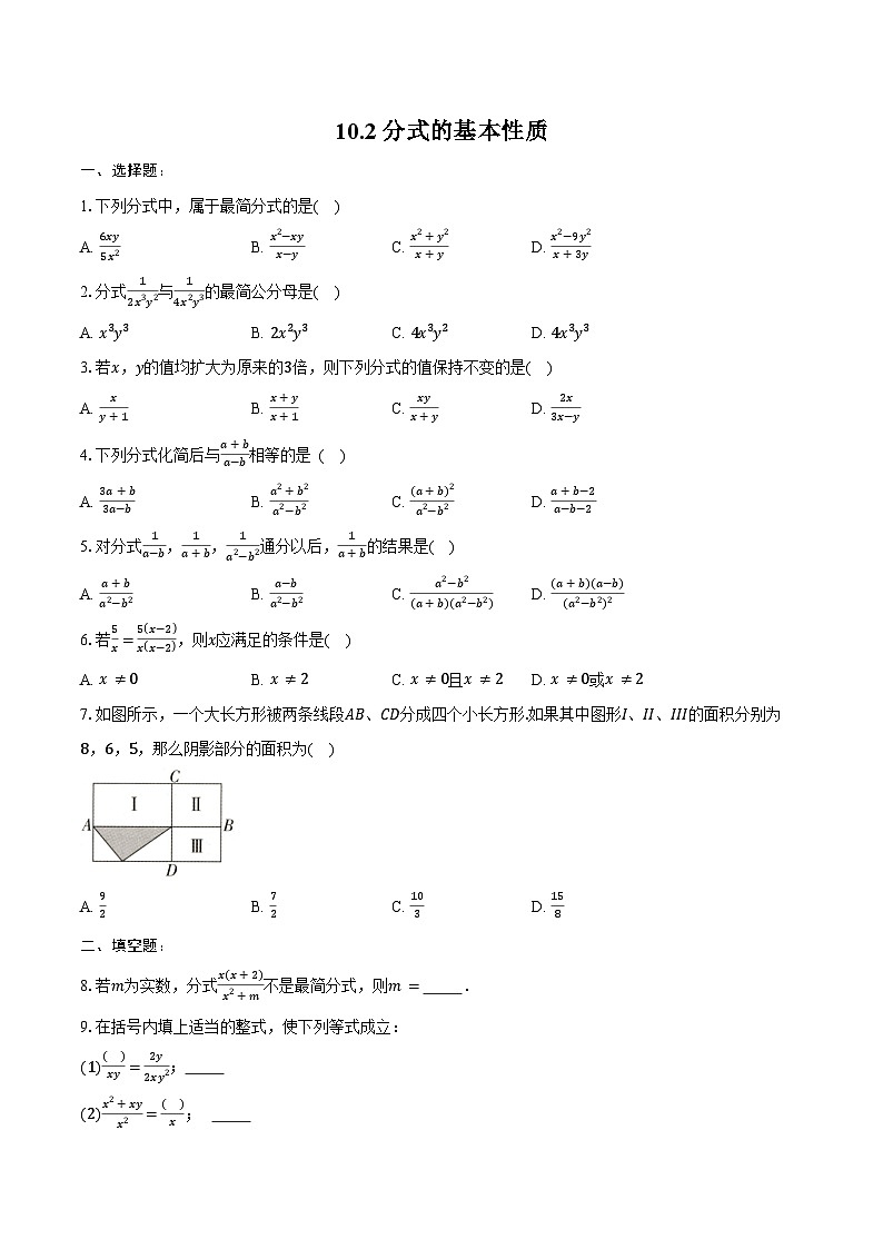 10.2 分式的基本性质 同步训练 -2024-2025学年苏科版八年级数学下册(含答案+解析)第1页