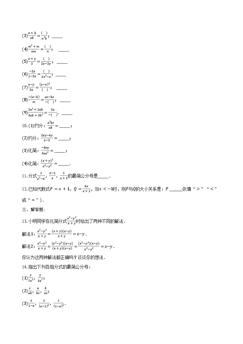 10.2 分式的基本性质 同步训练 -2024-2025学年苏科版八年级数学下册(含答案+解析)第2页