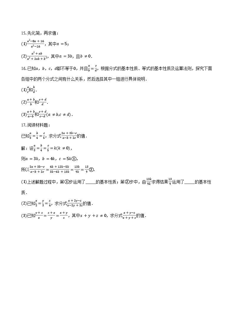 10.2 分式的基本性质 同步训练 -2024-2025学年苏科版八年级数学下册(含答案+解析)第3页