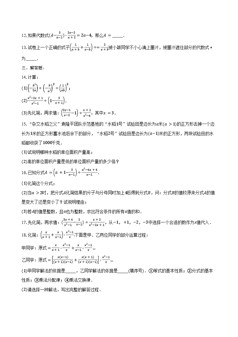 10.4 分式的乘除-同步训练 -2024-2025学年苏科版八年级数学下册(含答案+解析)第2页
