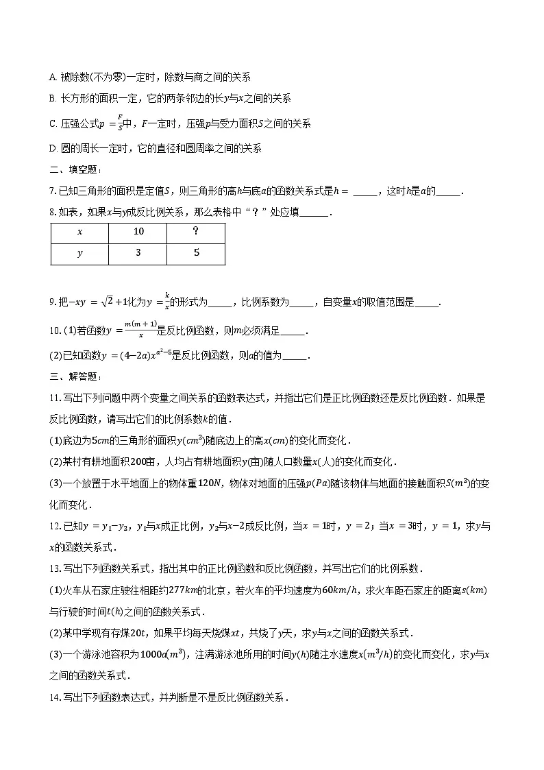 11.1 反比例函数-同步训练 -2024-2025学年苏科版八年级数学下册(含答案+解析)第2页