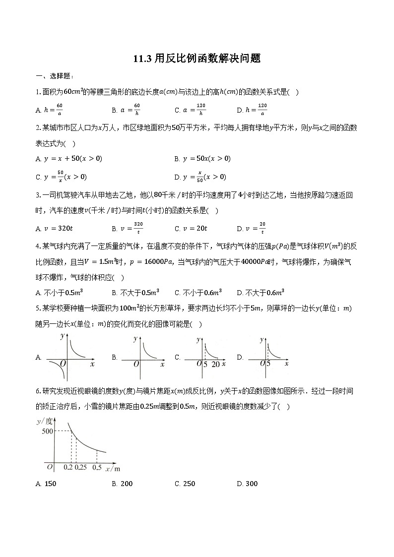 11.3 用反比例函数解决问题-同步训练 -2024-2025学年苏科版八年级数学下册(含答案+解析)第1页