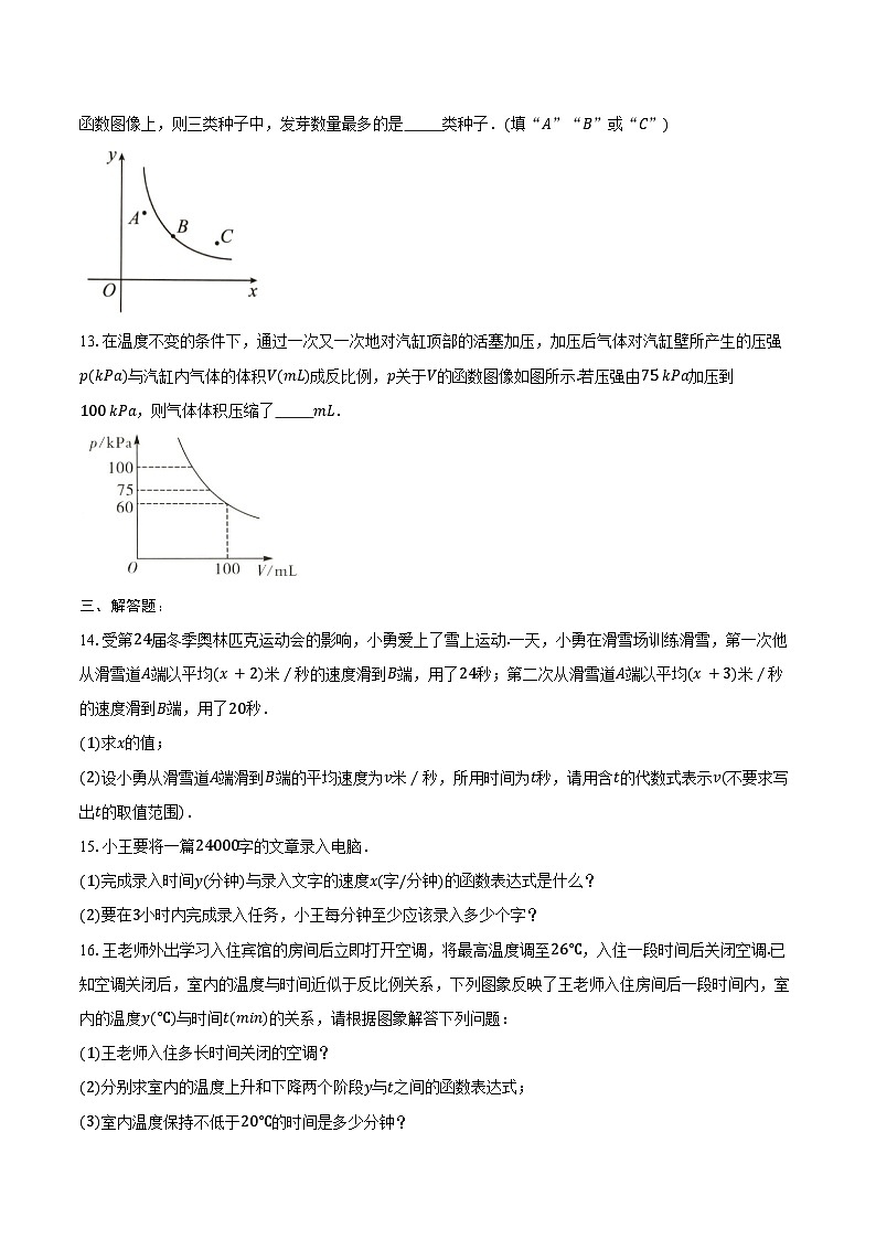 11.3 用反比例函数解决问题-同步训练 -2024-2025学年苏科版八年级数学下册(含答案+解析)第3页