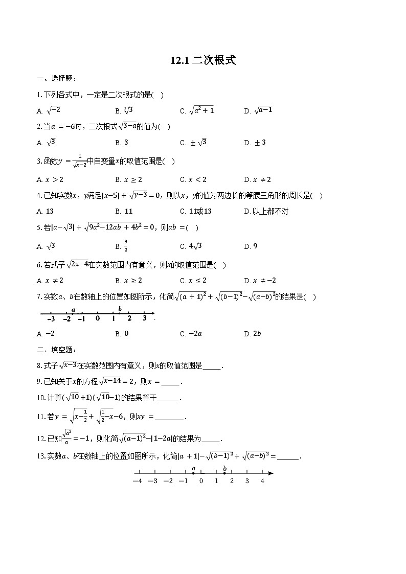 12.1 二次根式 同步训练 2024-2025学年苏科版八年级数学下册(含答案+解析)第1页