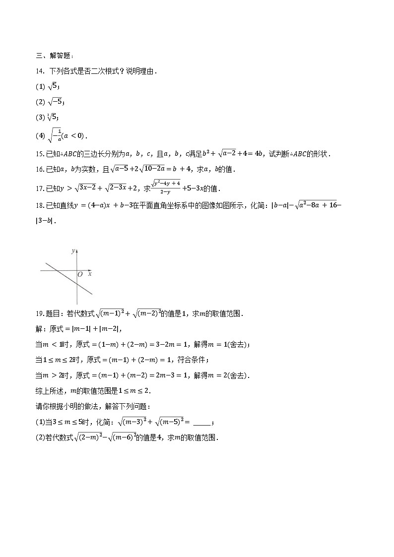 12.1 二次根式 同步训练 2024-2025学年苏科版八年级数学下册(含答案+解析)第2页