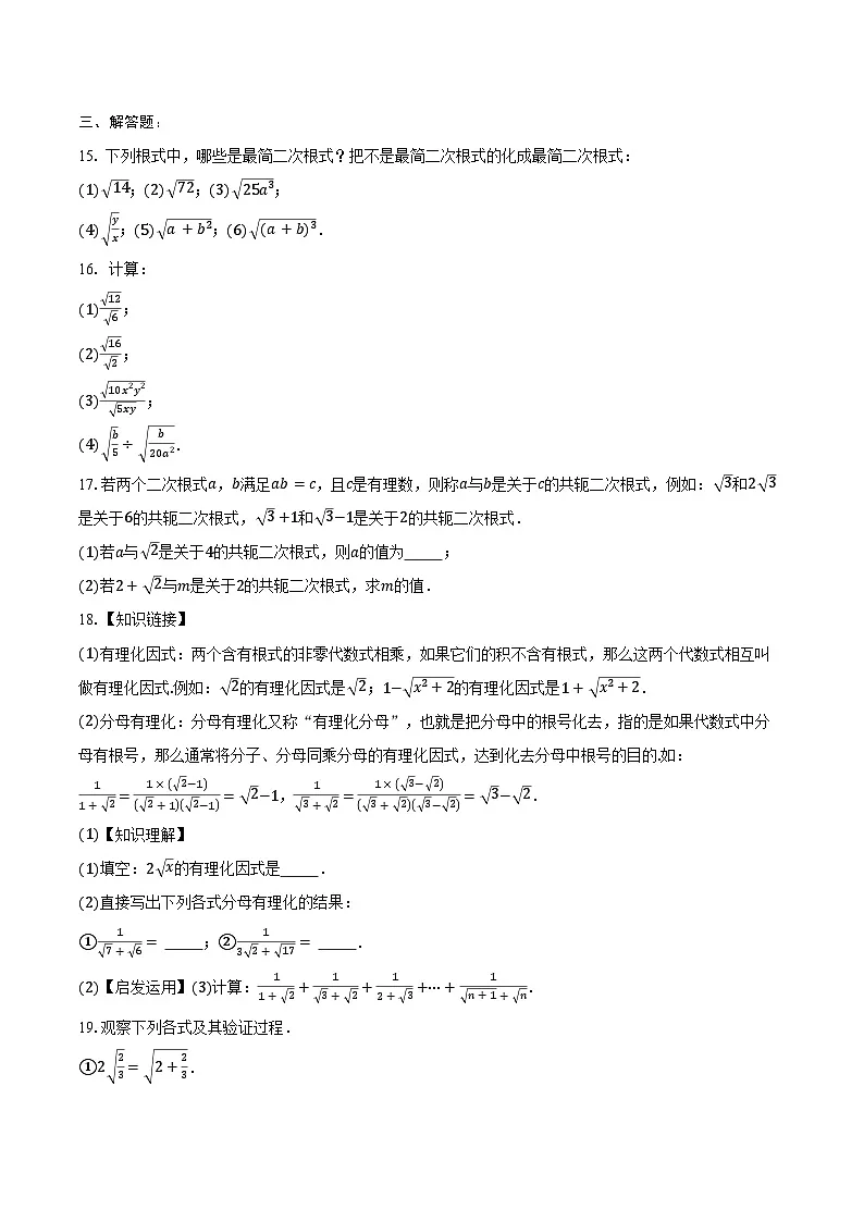 12.2 二次根式的乘除 同步训练 -2024-2025学年苏科版八年级数学下册(含答案+解析)第2页