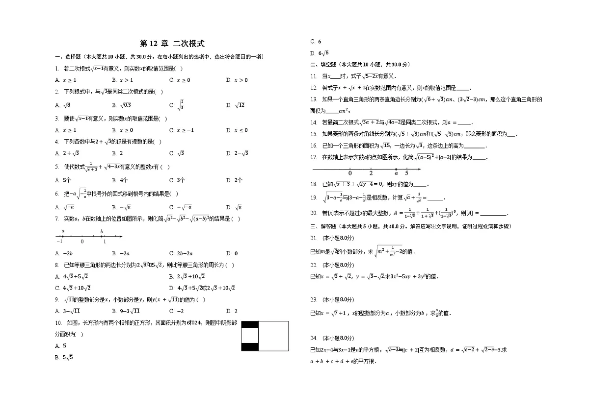 第12 章 二次根式单元测试 2022-2023学年苏科版八年级下册数学(含答案+解析)第1页