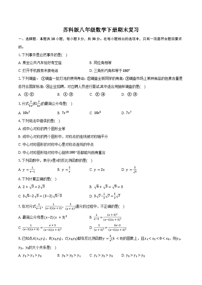 2023--2024学年苏科版八年级数学下册期末复习试题(含答案+解析)第1页