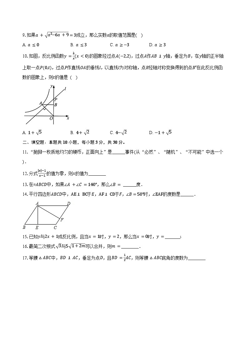 2023--2024学年苏科版八年级数学下册期末复习试题(含答案+解析)第2页