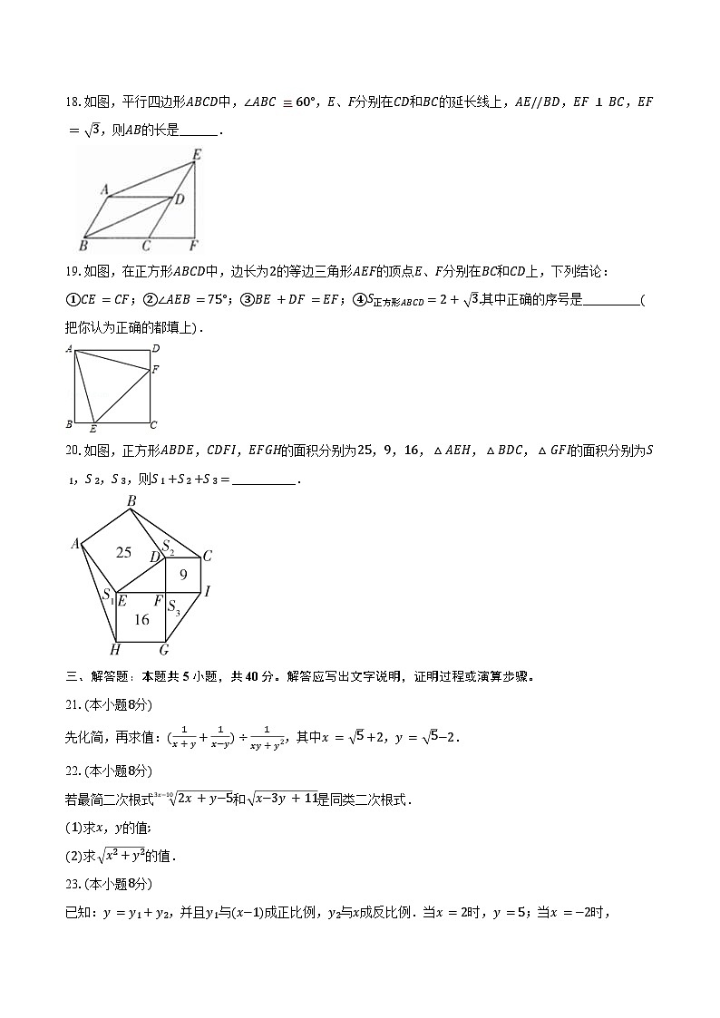 2023--2024学年苏科版八年级数学下册期末复习试题(含答案+解析)第3页