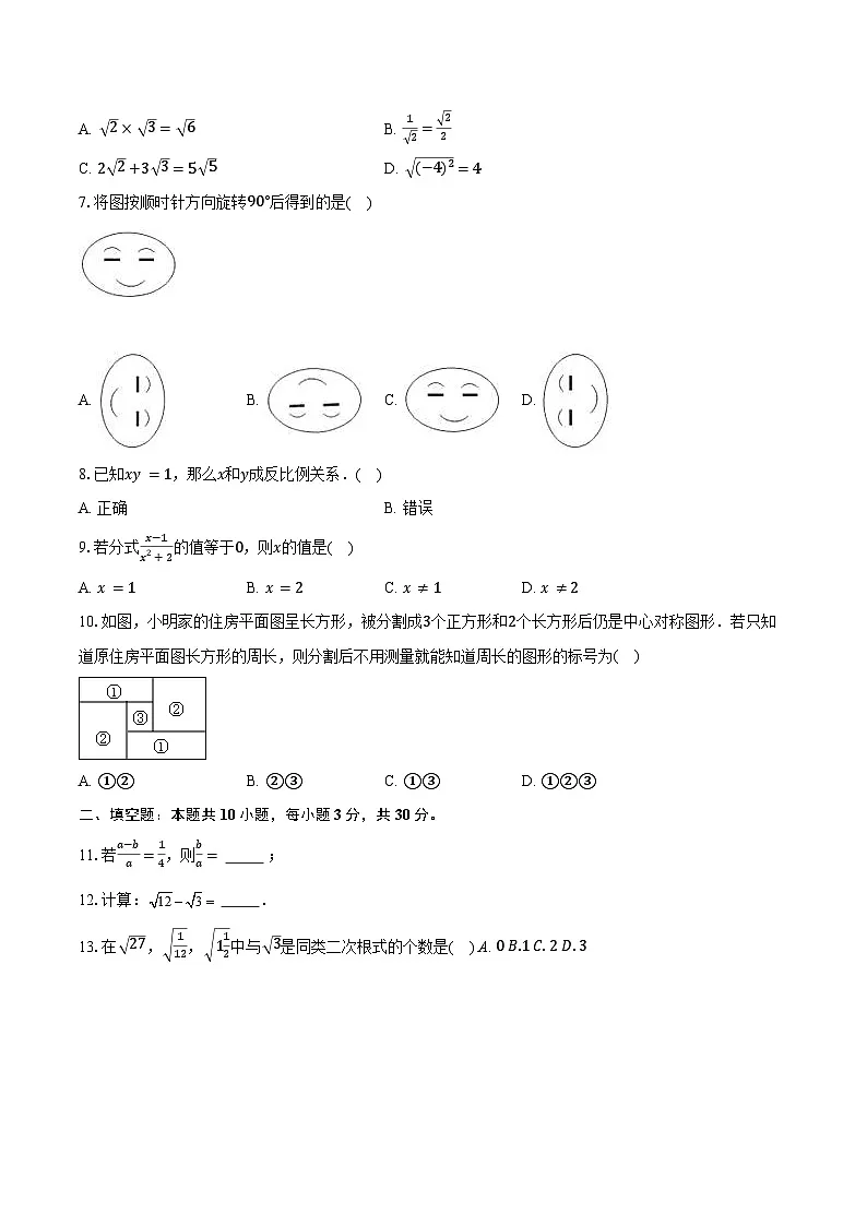 2023-2024学年苏科版八年级数学下册期末复习练习题(含答案+解析)第2页